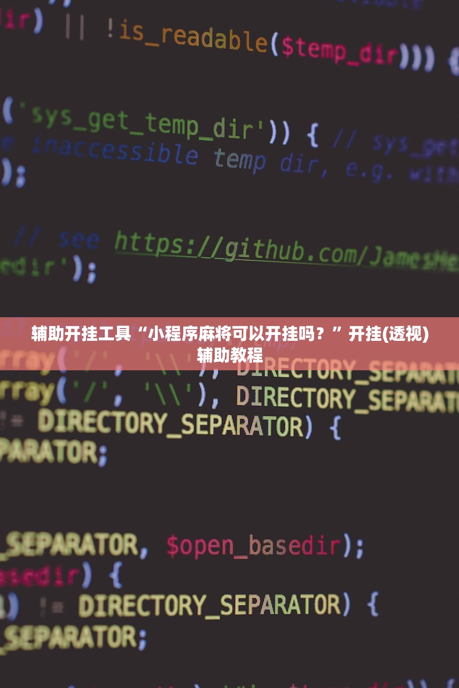 辅助开挂工具“小程序麻将可以开挂吗？	”开挂(透视)辅助教程