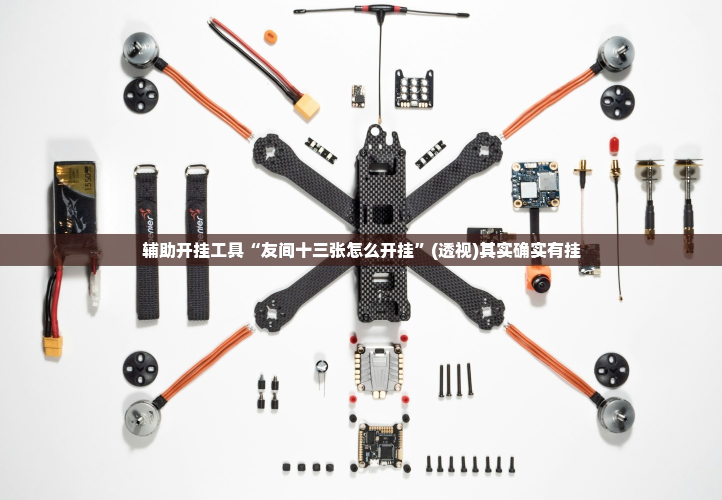 辅助开挂工具“友间十三张怎么开挂”(透视)其实确实有挂