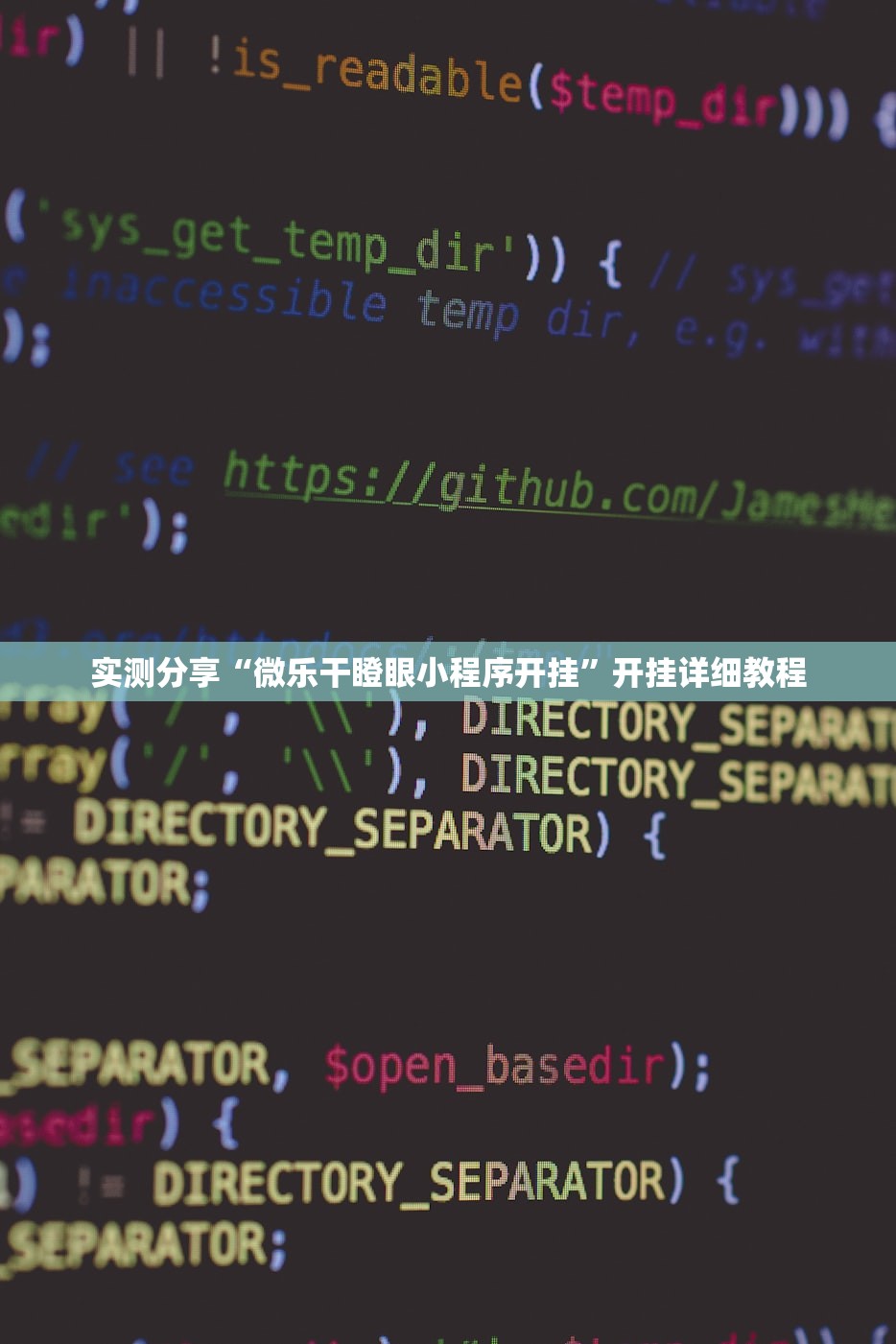 实测分享“微乐干瞪眼小程序开挂”开挂详细教程