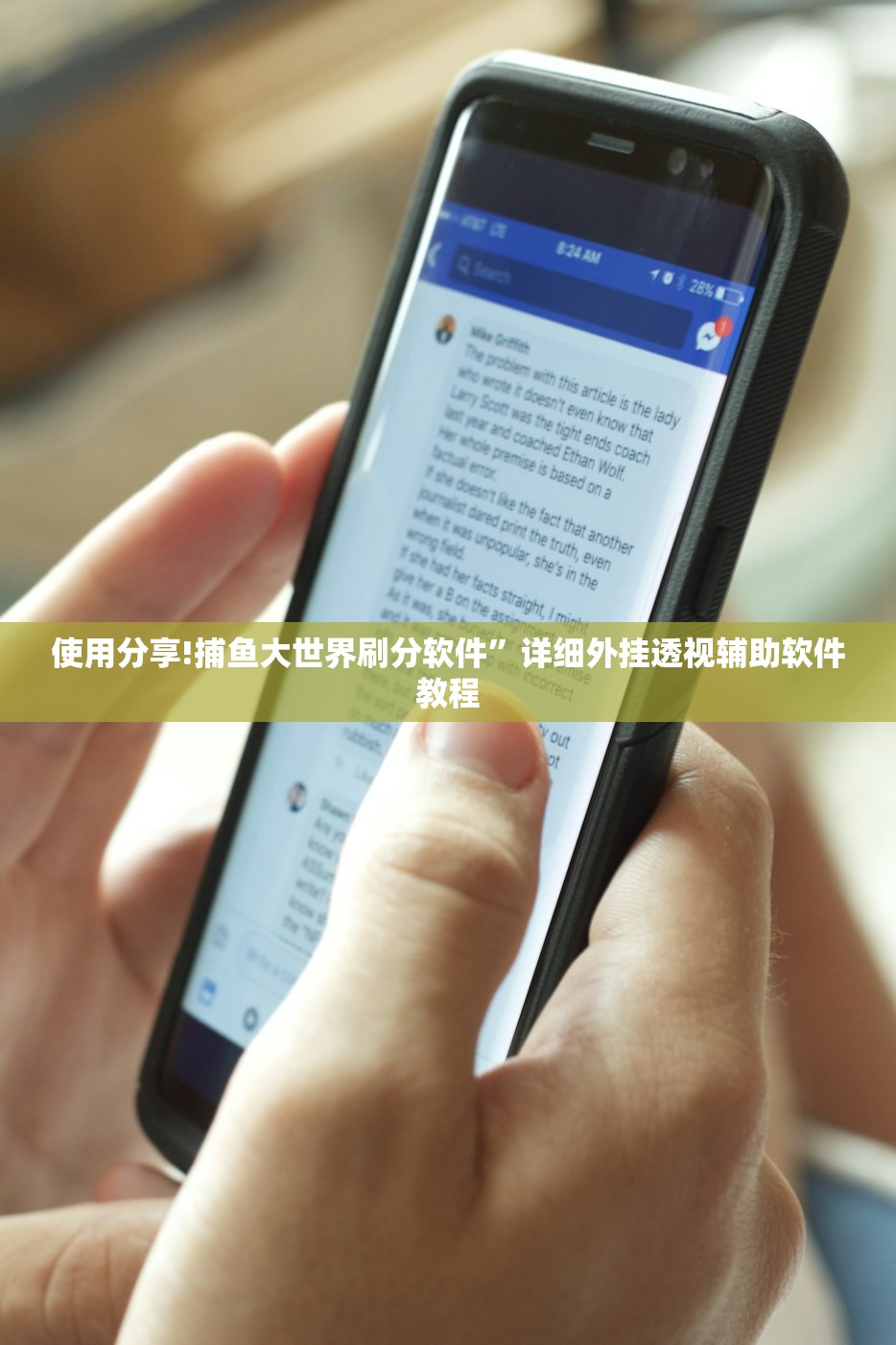 使用分享!捕鱼大世界刷分软件”详细外挂透视辅助软件教程